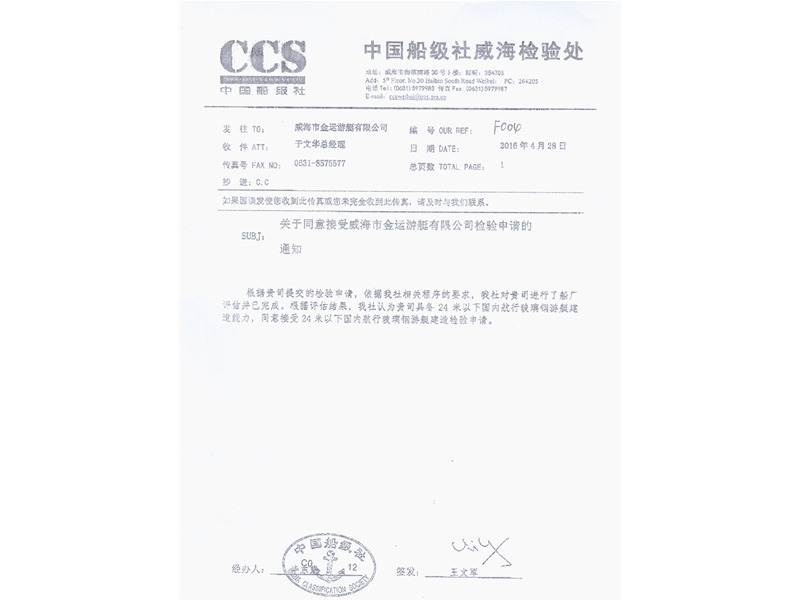 ccs檢驗(yàn)申請