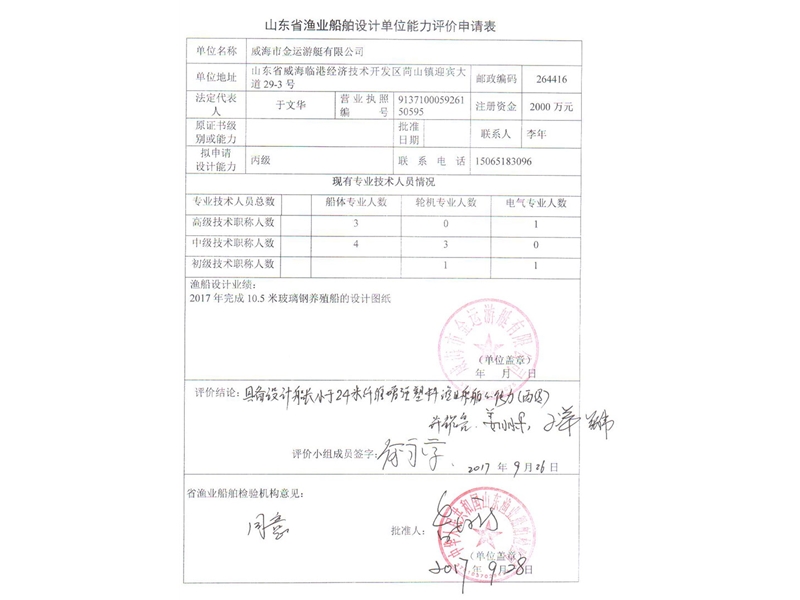 設(shè)計(jì)資質(zhì)批準(zhǔn)單
